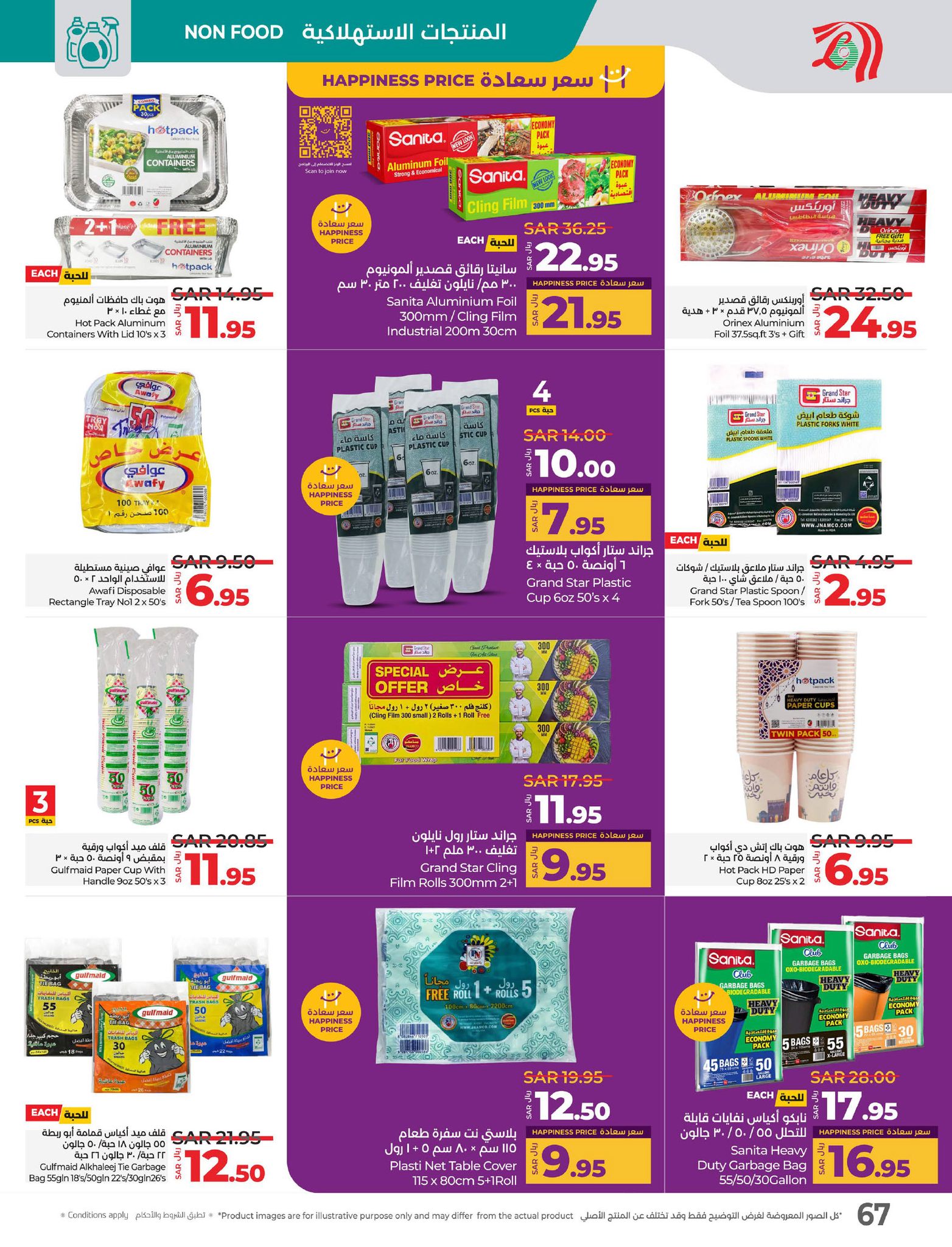 lulu-dammam-shati offers from 26feb to 4mar 2025 عروض لولو الدمام الشاطئ من 26 فبراير حتى 4 مارس 2025 صفحة رقم 65